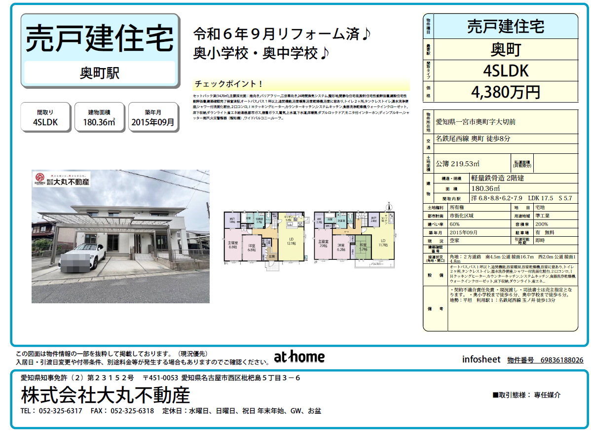 一宮市奥町字大切前　4380万