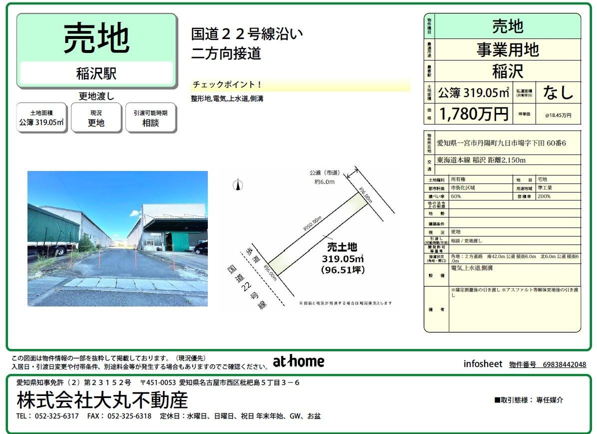 九日市場下田土地