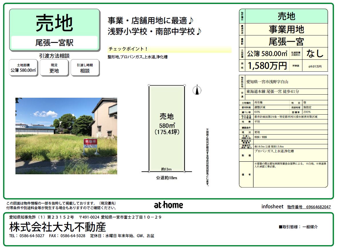 浅野農地1580万